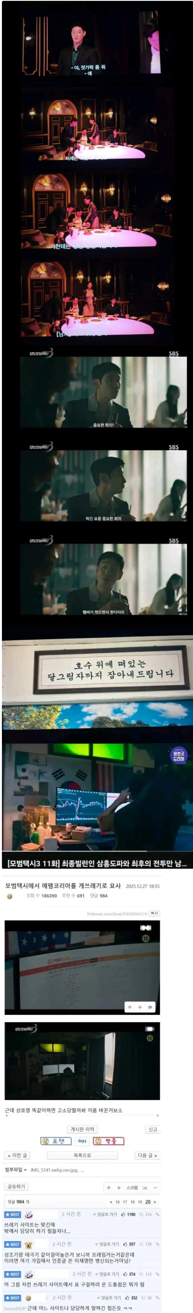 모범택시 3에서 찾아볼수있는 정치 시국 풍자