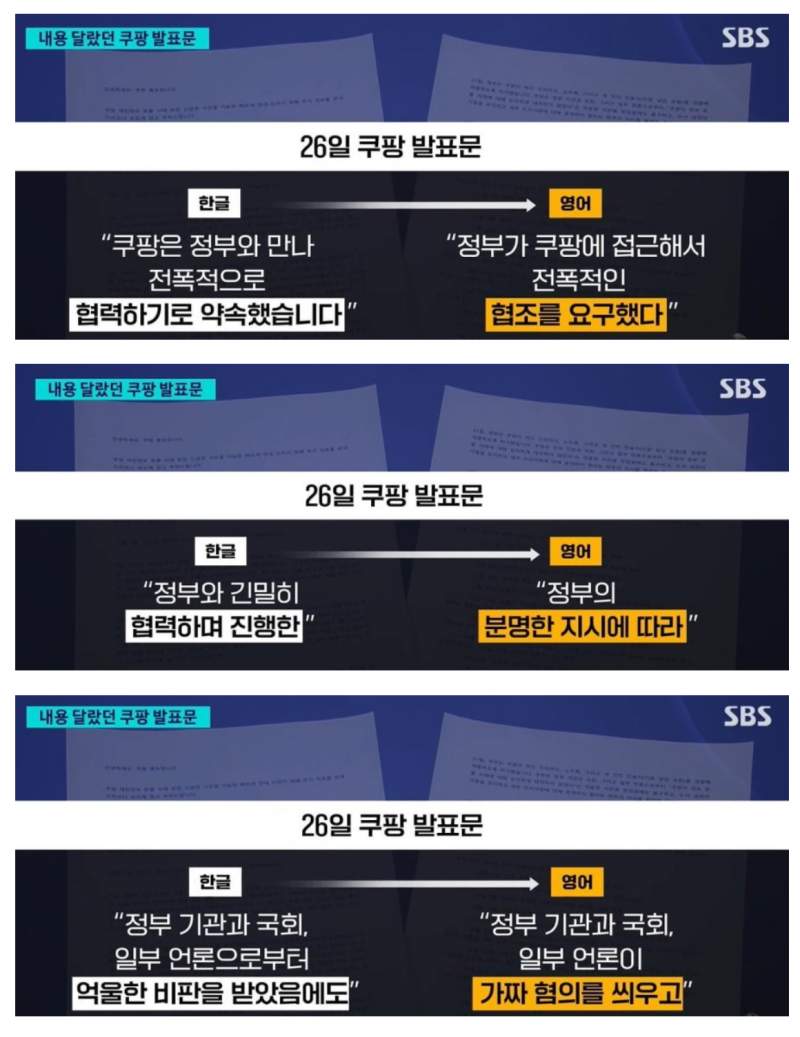 쿠팡 '영어 발표문'은 고쳤다…주가 급등 부른 뜻밖 문구