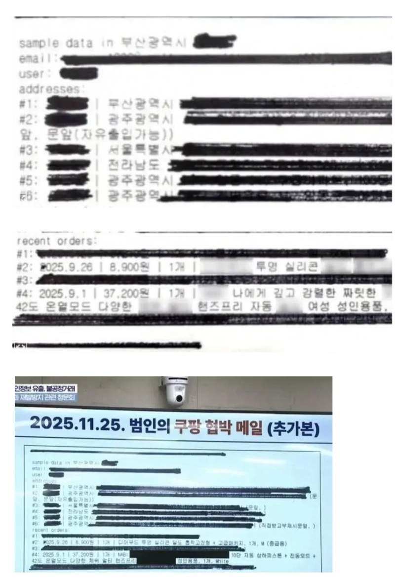 쿠팡, 고객 성인용품 구매이력까지 털렸다