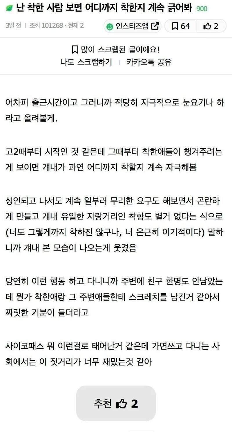 범죄자는 아니더라도 세상에서 가장 못되고 추한 인간유형