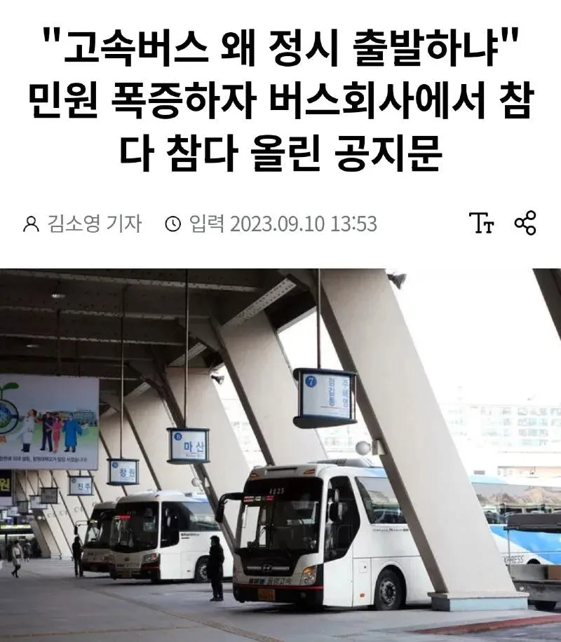 약속을 너무 잘지켜서 민원 폭발함