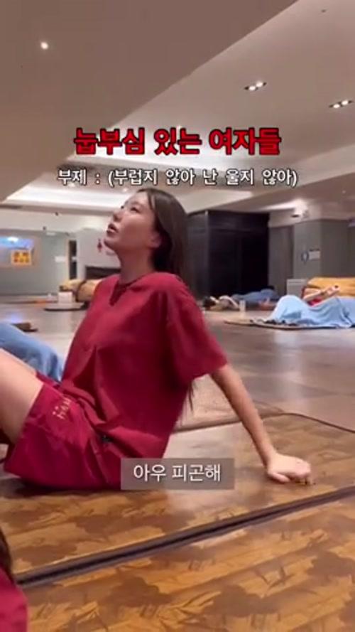 눕부심 있는 여자