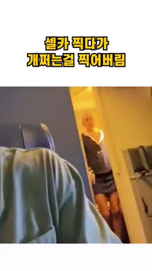 셀카찍다 개쩌는걸 찍어버렸네