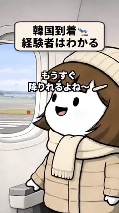 일본인이 비행기에서 본 한국인의 모습..mp4