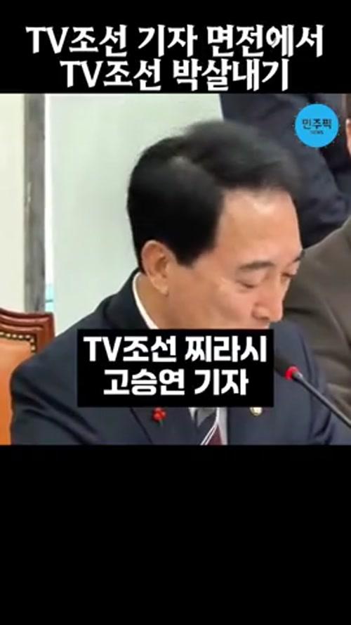 TV조선 기자 면전에서 TV조선 박살내기