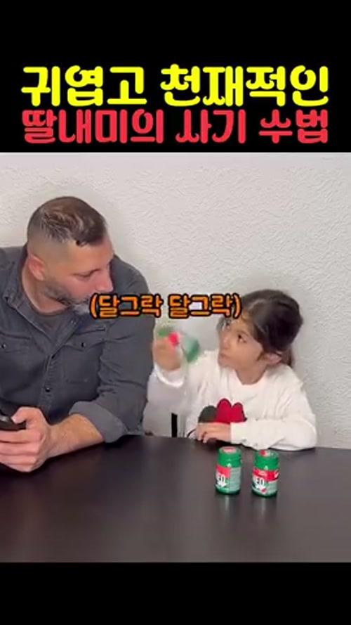 딸이 아빠 뒤통수 치는.mp4