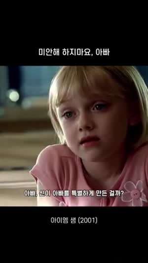 영화 아이엠샘 명장면.gif