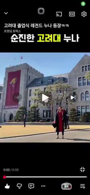 순진한 고려대 누나