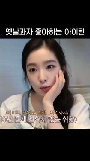 아이린이 좋아하는 과자