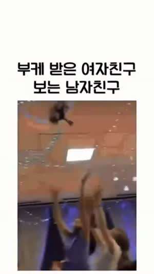 부케 받은 여친 보는 남친