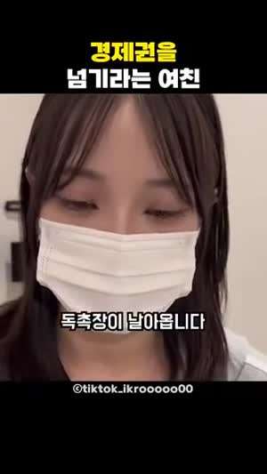 경제권을 요구하는 일본 여자친구