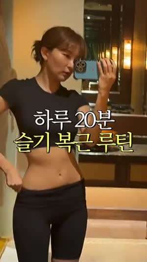 레드벨벳 슬기 복근 레깅스핏