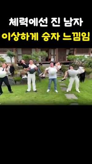 게임에서 졌지만,이긴것 같은 남자